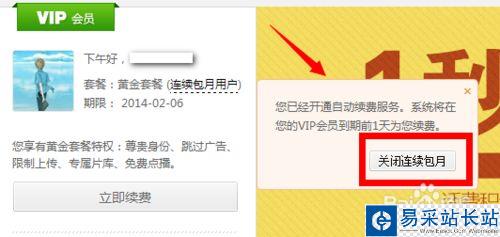 怎么取消愛奇藝自動續(xù)費