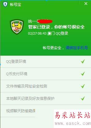 賬號(hào)寶是什么 騰訊電腦管家賬號(hào)寶