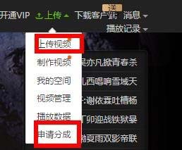 愛(ài)奇藝上傳的視頻怎么申請(qǐng)分成? 愛(ài)奇藝,視頻