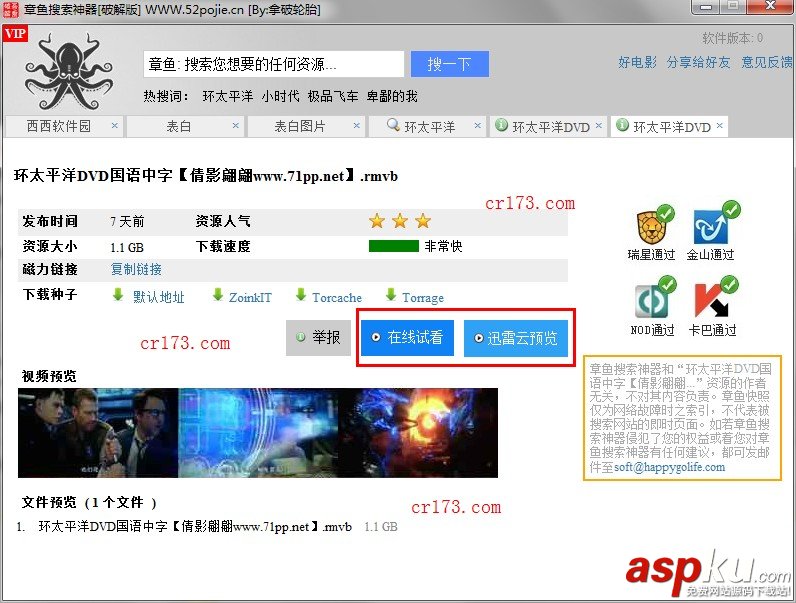 章魚搜索怎么用 章魚搜索神器使用詳細教程  章魚搜索