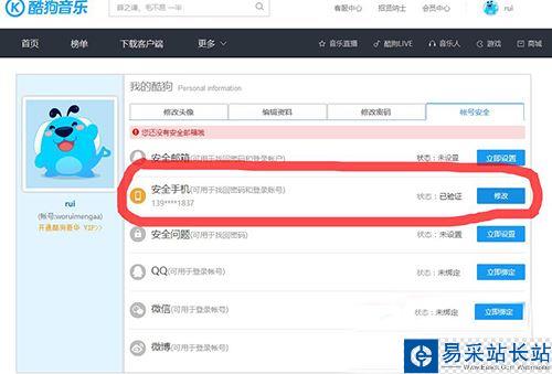 酷狗怎么改手機綁定?酷狗修改手機綁定教程