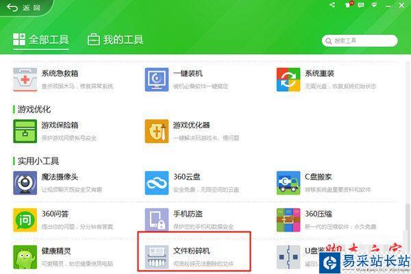 文件粉碎機(jī)