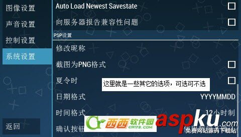 ppsspp模擬器怎么設置 ppsspp 0.9.5設置教程 模擬器,ppsspp