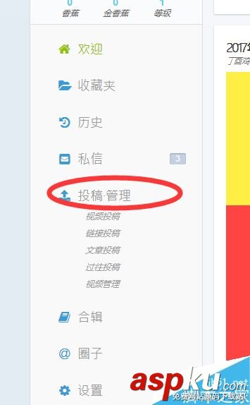 A站怎么上傳本地視頻?acfun上傳本地視頻教程 A站,acfun,上傳