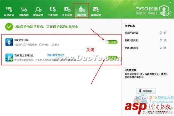 360安全衛(wèi)士關(guān)閉360 U盤小助手功能操作圖文 360,U盤小助手