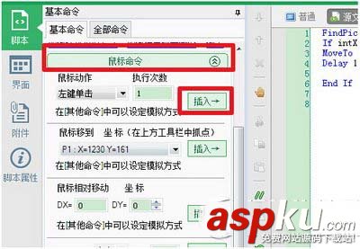 按鍵精靈找圖點擊怎么設置 按鍵精靈找圖點擊設置方法 按鍵精靈