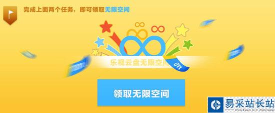 樂視云盤無限空間永久免費怎么領取 免費樂視云盤領取方法
