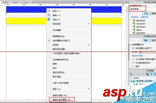 axure,下拉菜單,axure滾動效果,滾動條,axure折疊菜單,axur