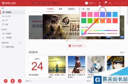 網易云音樂怎么更換皮膚?網易云音樂換皮膚方法
