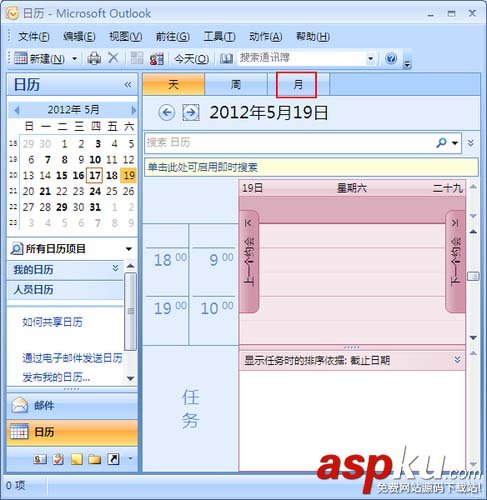 Outlook日歷怎么設(shè)置顯示周數(shù)? Outlook,日歷