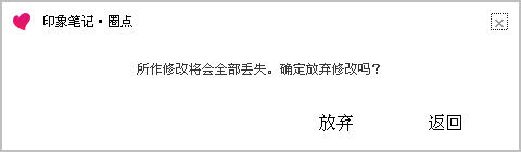 如何使用印象筆記·圈點的詳細使用圖文教程 印象筆記