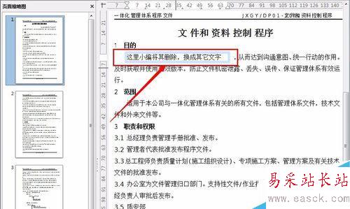 怎么編輯pdf文件內容