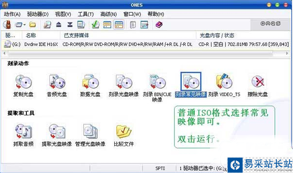 ones刻錄軟件怎么用？ones刻錄軟件使用教程 