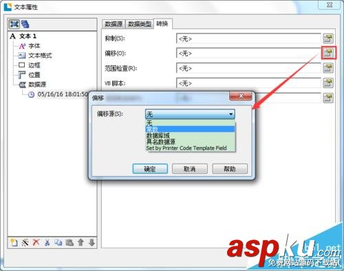 BarTender條碼打印怎么創(chuàng)建固定的日期時(shí)間? BarTender