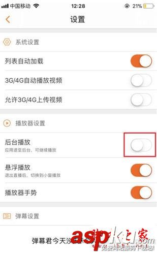斗魚APP怎么關閉后臺播放功能 拒絕強制觀看 斗魚,關閉,后臺播放