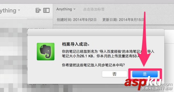 印象筆記怎么導入 印象筆記導入筆記方法圖解 印象筆記,導入,筆記