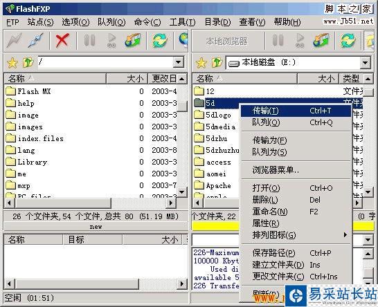 在新窗口打開圖片 FlashFXP 使用教程