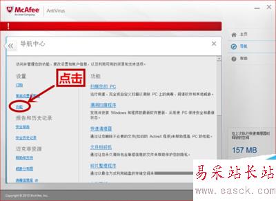 關閉mcafee正確的步驟