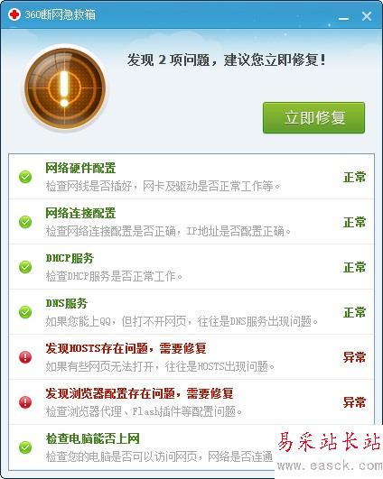 360斷網(wǎng)急救箱在哪 使用360斷網(wǎng)急救箱解決網(wǎng)絡(luò)故障