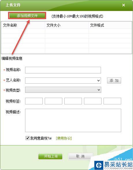 音悅臺怎么上傳視頻？音悅臺上傳MV視頻教程
