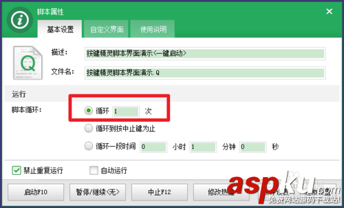 按鍵精靈怎么設(shè)置循環(huán)?按鍵精靈設(shè)置循環(huán)方法圖解 按鍵精靈,循環(huán)