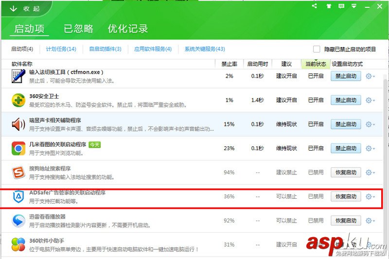 視頻去廣告軟件adsafe凈網(wǎng)大師設(shè)置開(kāi)機(jī)啟動(dòng) adsafe,凈網(wǎng)大師,開(kāi)機(jī)啟動(dòng)