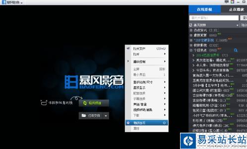 暴風(fēng)影音播放列表字體大小怎么調(diào) 暴風(fēng)影音調(diào)字體教程