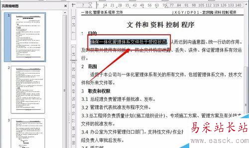 怎么編輯pdf文件內容