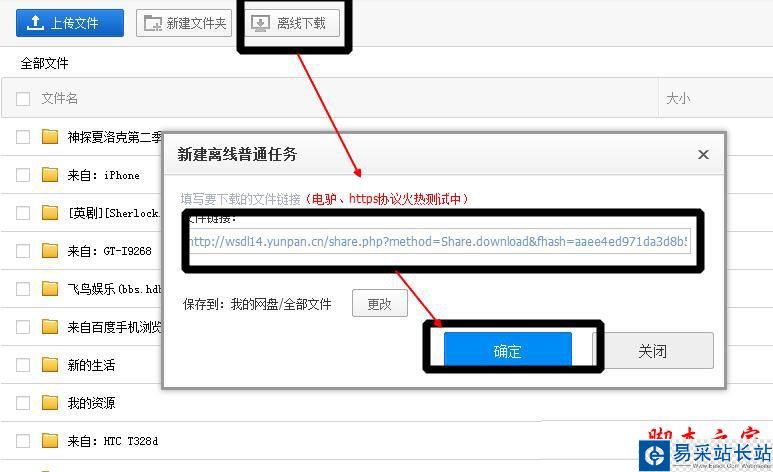 360云盤怎么轉到百度云盤 360云盤資源轉到百度云方法流程3