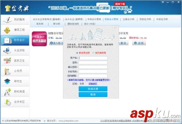 金考典考試,考試軟件