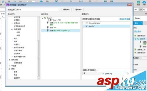 Axure RP 8怎么制作倒計時動畫? Axure,倒計時,動畫