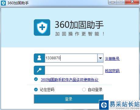 360加固助手有用嗎?360加固助手使用方法