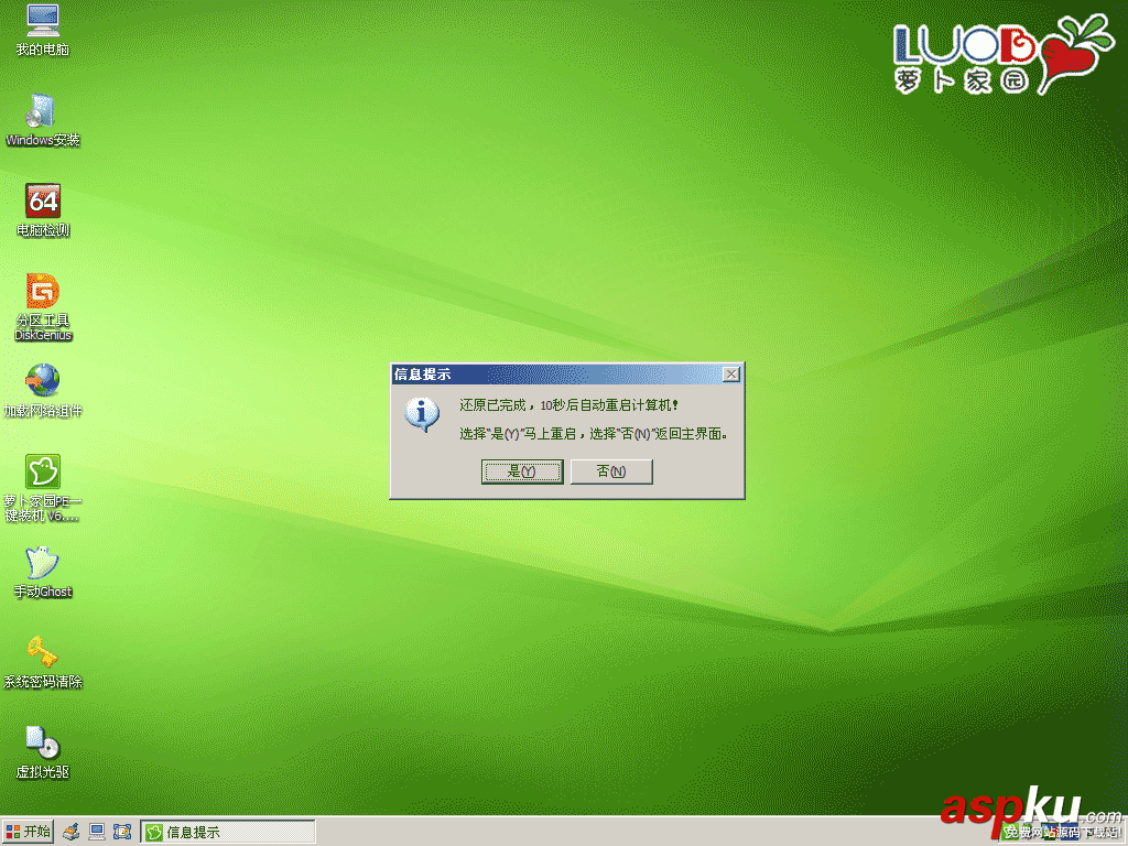 蘿卜家園U盤啟動盤制作工具使用教程 蘿卜家園,U盤啟動盤
