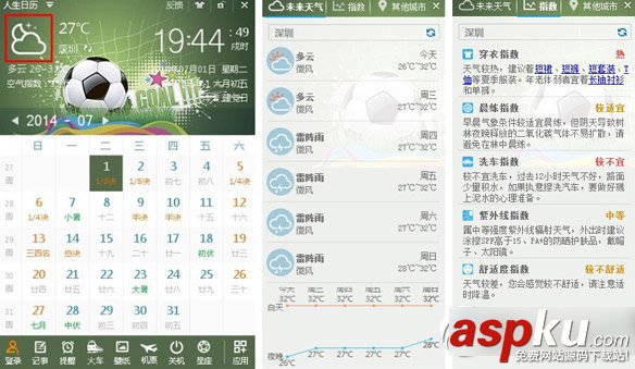 人生日歷生活指數/天氣預報功能使用教程 人生日歷,生活指數,天氣預報