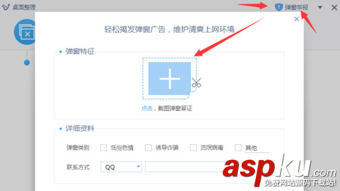 獵豹輕桌面如何屏蔽彈窗廣告?獵豹輕桌面開啟彈窗攔截的方法介紹 獵豹輕桌面,彈窗廣告,屏蔽廣告,彈窗攔截
