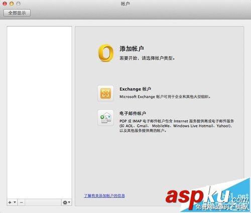 Outlook,mac,刪除賬戶