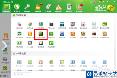 wifi共享精靈連接不穩(wěn)定怎么辦