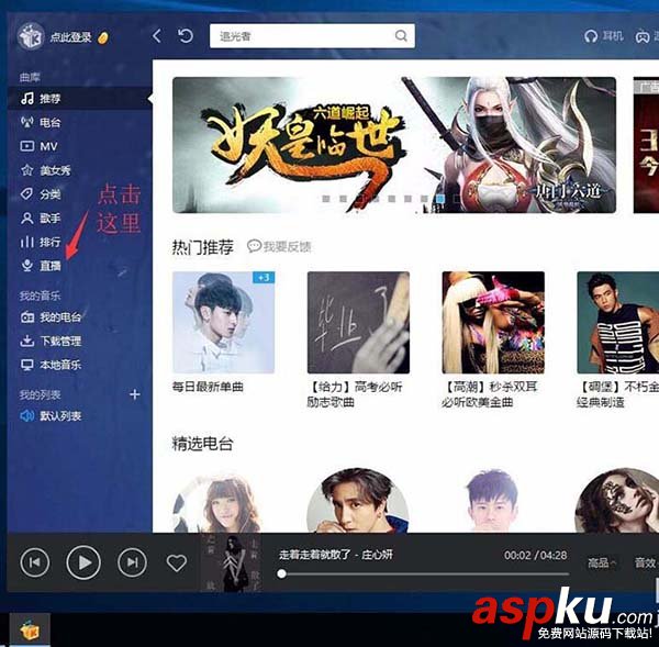酷我音樂直播在哪里? 酷我音樂觀看直播的教程 酷我音樂