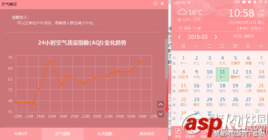 人生日歷PM2.5播報,人生日歷空氣指數使用教程 人生日歷