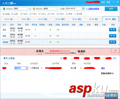 五一小長假 人生日歷搶票(火車票機票)要趁早 人生日歷,搶票