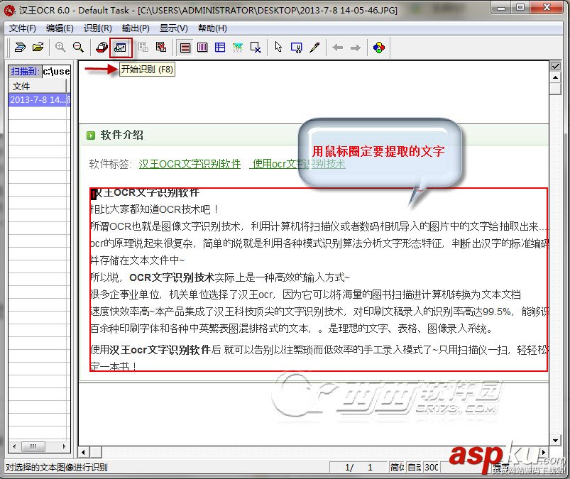漢王OCR文字識別軟件使用教程 教你提取圖片中的文字 漢王OCR,文字識別