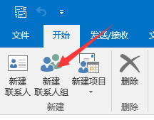 Outlook2016怎么建立聯(lián)系人/聯(lián)系人組? Outlook2016,Outlook,聯(lián)系人