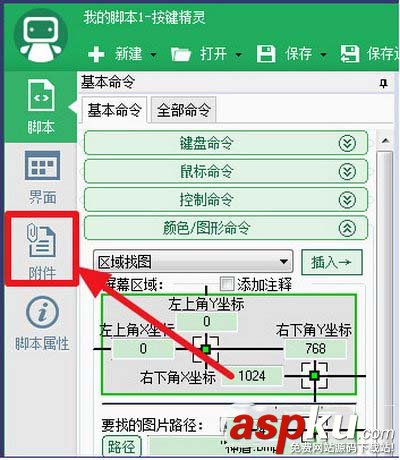 按鍵精靈找圖點擊怎么設置 按鍵精靈找圖點擊設置方法 按鍵精靈