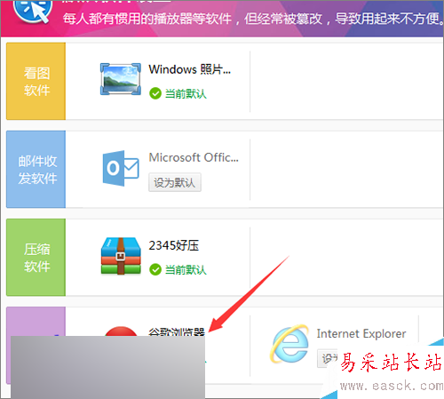 360默認軟件設置如何更改?