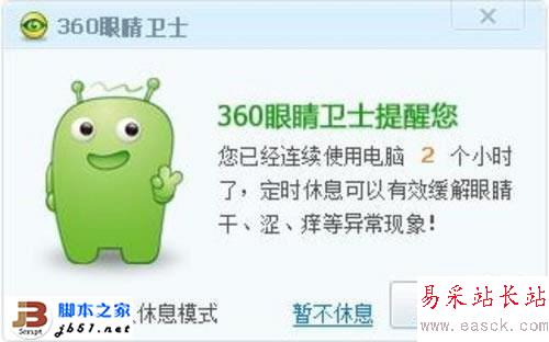 360眼睛衛士軟件有什么用？