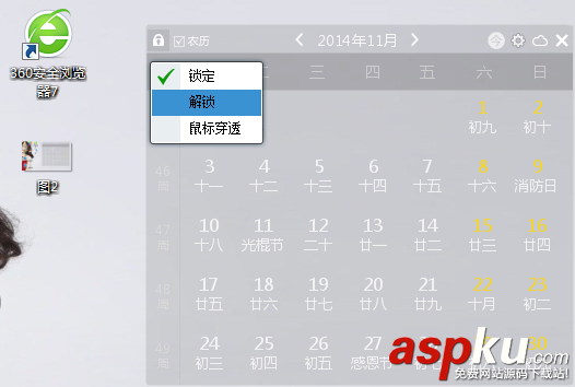 人生日歷桌面壁紙日歷新玩法 人生日歷,桌面壁紙