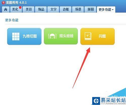 怎么用美圖秀秀做動態閃圖