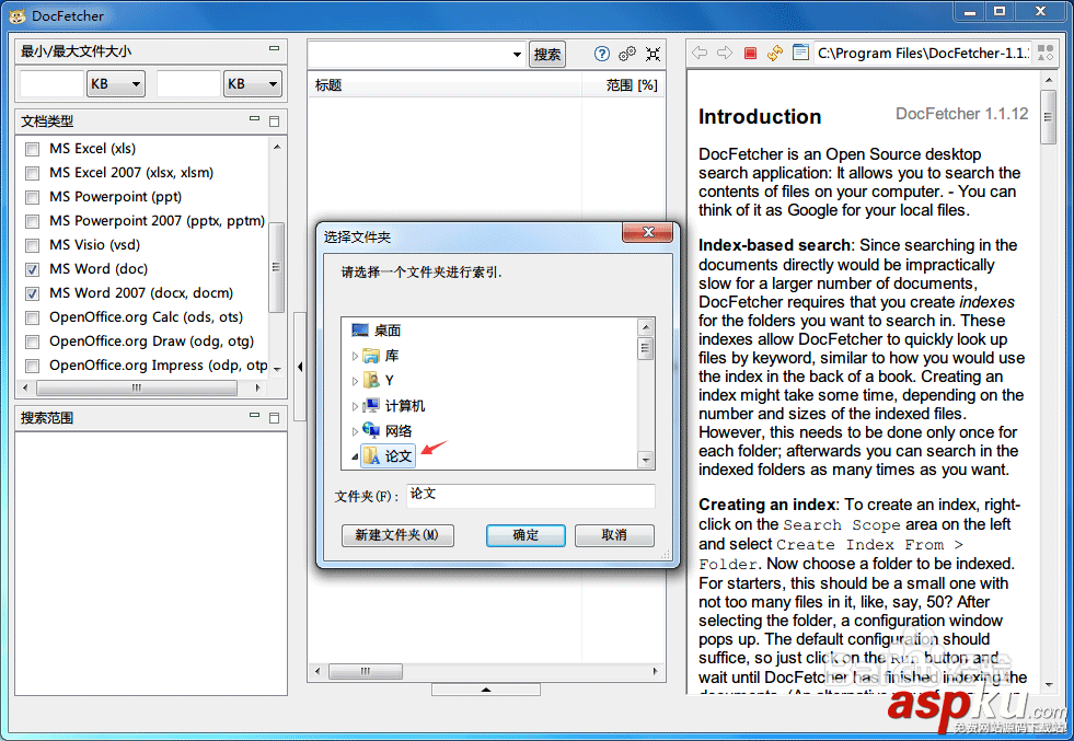 docfetcher怎么用?docfetcher搜索文檔內容的方法介紹 docfetcher,搜索文檔,文檔內容