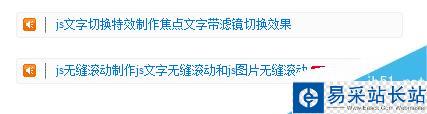 如何制作帶小喇叭、帶HOT圖標的文字滾動代碼！