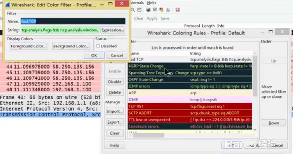 Wireshark,協議,高亮